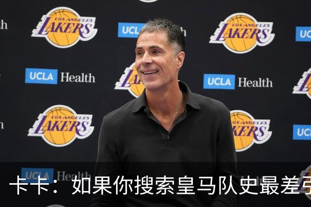 卡卡：如果你搜索皇马队史最差引援，我和阿扎尔会并列第一